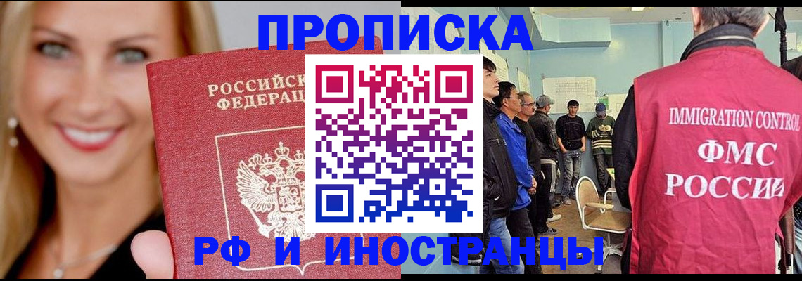 прописка штамп в ЕАО