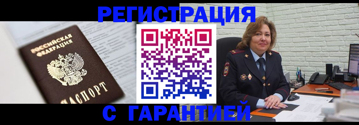 прописка регистрация в ЕАО